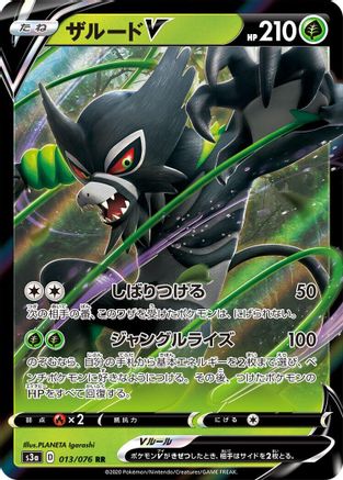 Zarude V - 013/076 (013/076) [S3a: Legendary Heartbeat] Holofoil