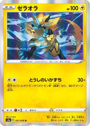 Zeraora (021/076) [S3a: Legendary Heartbeat] Holofoil