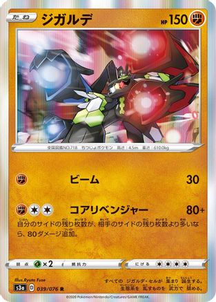 Zygarde (039/076) [S3a: Legendary Heartbeat] Holofoil