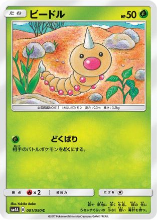 Weedle (001/050) [SM4A: Ultradimensional Beasts]