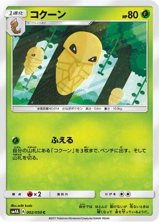 Kakuna (002/050) [SM4A: Ultradimensional Beasts]