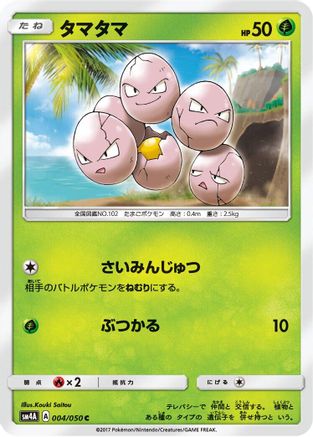 Exeggcute (004/050) [SM4A: Ultradimensional Beasts]