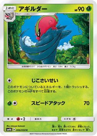 Accelgor (006/050) [SM4A: Ultradimensional Beasts]