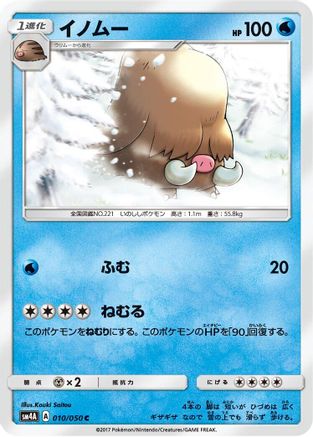 Piloswine (010/050) [SM4A: Ultradimensional Beasts]