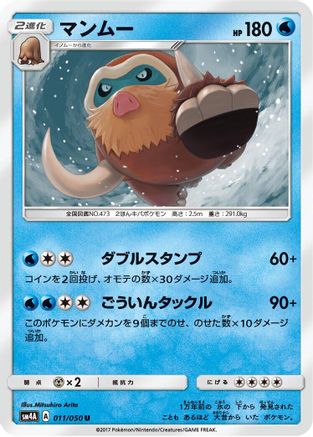 Mamoswine (011/050) [SM4A: Ultradimensional Beasts]