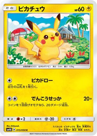 Pikachu (015/050) [SM4A: Ultradimensional Beasts]