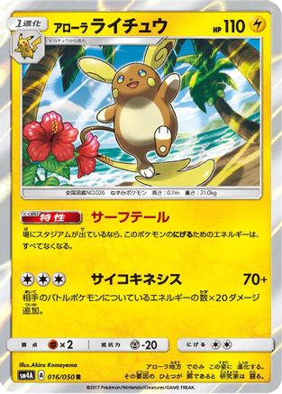 Alolan Raichu (016/050) [SM4A: Ultradimensional Beasts] Holofoil