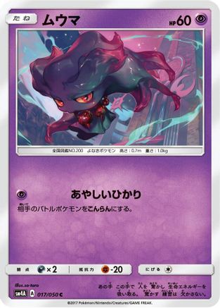 Misdreavus (017/050) [SM4A: Ultradimensional Beasts]