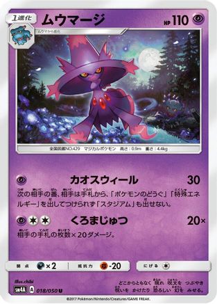 Mismagius (018/050) [SM4A: Ultradimensional Beasts]