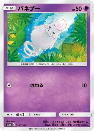 Spoink (019/050) [SM4A: Ultradimensional Beasts]