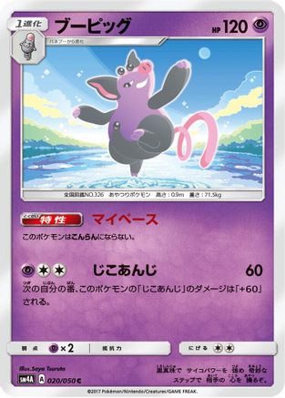 Grumpig (020/050) [SM4A: Ultradimensional Beasts]
