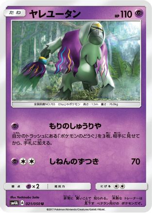 Oranguru (021/050) [SM4A: Ultradimensional Beasts]