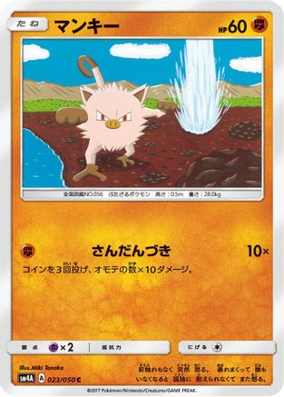 Mankey (023/050) [SM4A: Ultradimensional Beasts]