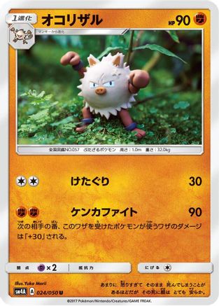 Primeape (024/050) [SM4A: Ultradimensional Beasts]