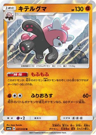 Bewear (027/050) [SM4A: Ultradimensional Beasts] Holofoil