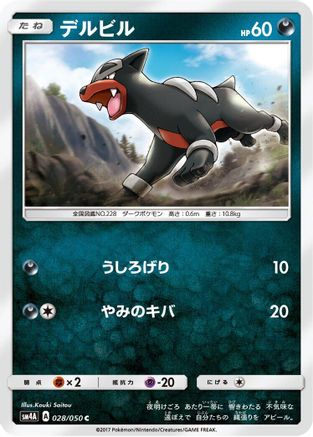 Houndour (028/050) [SM4A: Ultradimensional Beasts]