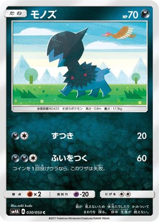 Deino (030/050) [SM4A: Ultradimensional Beasts]