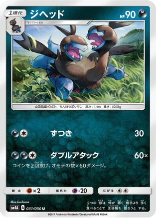 Zweilous (031/050) [SM4A: Ultradimensional Beasts]