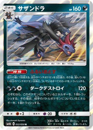 Hydreigon (032/050) [SM4A: Ultradimensional Beasts] Holofoil