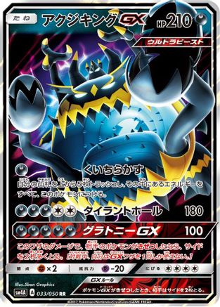 Guzzlord GX - 033/050 (033/050) [SM4A: Ultradimensional Beasts] Holofoil