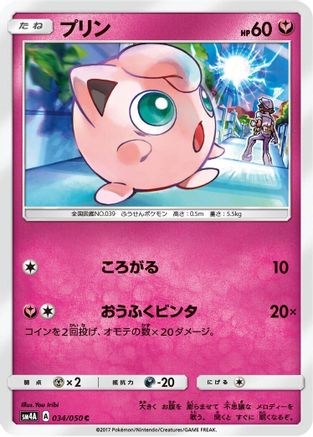 Jigglypuff (034/050) [SM4A: Ultradimensional Beasts]
