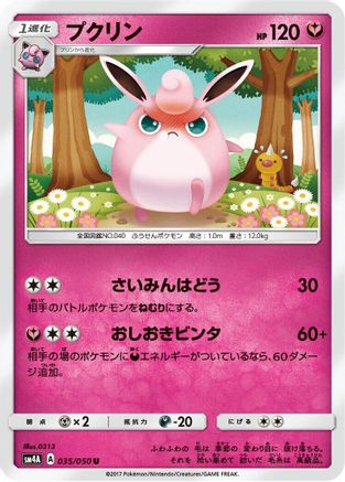 Wigglytuff (035/050) [SM4A: Ultradimensional Beasts]
