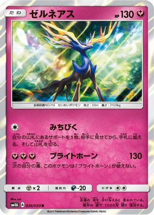 Xerneas (036/050) [SM4A: Ultradimensional Beasts] Holofoil