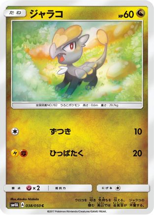 Jangmo-o (038/050) [SM4A: Ultradimensional Beasts]