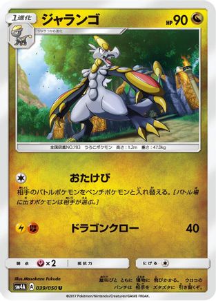 Hakamo-o (039/050) [SM4A: Ultradimensional Beasts]
