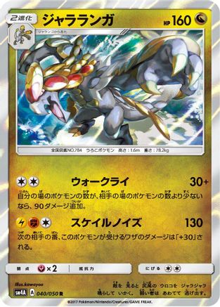 Kommo-o (040/050) [SM4A: Ultradimensional Beasts] Holofoil