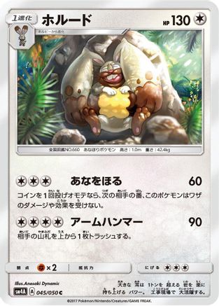 Diggersby (045/050) [SM4A: Ultradimensional Beasts]