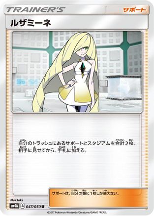 Lusamine - 047/050 (047/050) [SM4A: Ultradimensional Beasts]
