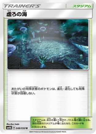 Sea of Nothingness (048/050) [SM4A: Ultradimensional Beasts]