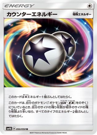 Counter Energy - 050/050 (050/050) [SM4A: Ultradimensional Beasts]
