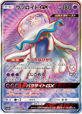 Nihilego GX - 052/050 (052/050) [SM4A: Ultradimensional Beasts] Holofoil