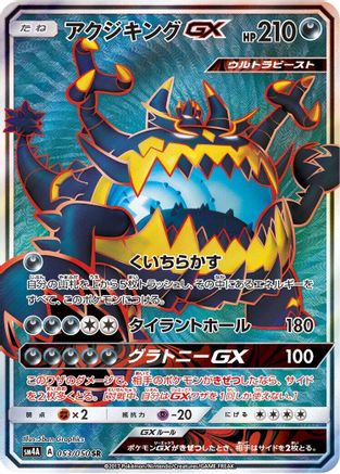 Guzzlord GX - 053/050 (053/050) [SM4A: Ultradimensional Beasts] Holofoil
