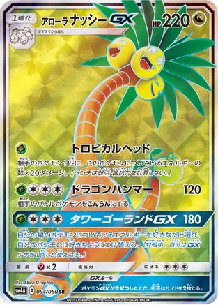 Alolan Exeggutor GX - 054/050 (054/050) [SM4A: Ultradimensional Beasts] Holofoil