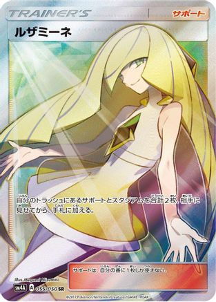 Lusamine - 055/050 (055/050) [SM4A: Ultradimensional Beasts] Holofoil