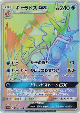 Gyarados GX - 056/050 (056/050) [SM4A: Ultradimensional Beasts] Holofoil