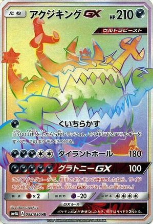 Guzzlord GX - 058/050 (058/050) [SM4A: Ultradimensional Beasts] Holofoil
