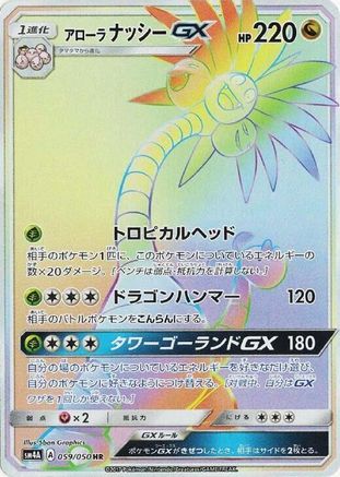 Alolan Exeggutor GX - 059/050 (059/050) [SM4A: Ultradimensional Beasts] Holofoil