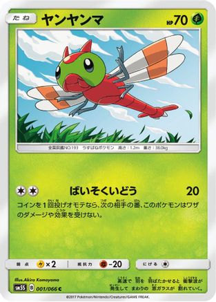 Yanma (001/066) [SM5S: Ultra Sun]