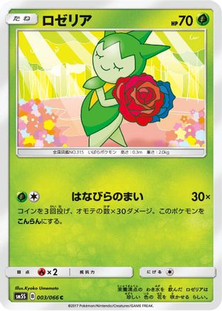 Roselia (003/066) [SM5S: Ultra Sun]