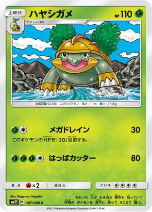 Grotle (007/066) [SM5S: Ultra Sun]