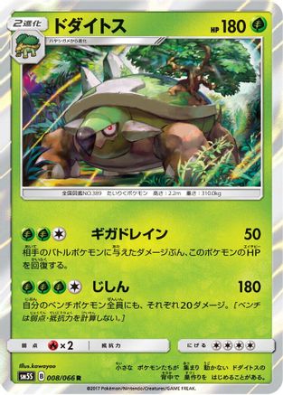 Torterra (008/066) [SM5S: Ultra Sun] Holofoil
