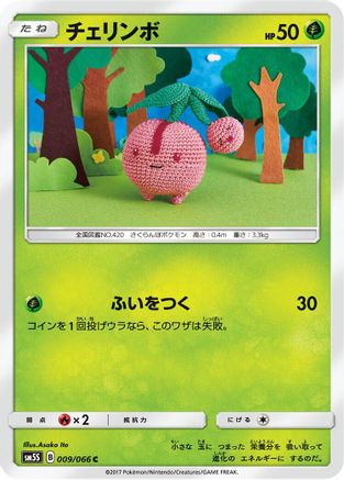 Cherubi (009/066) [SM5S: Ultra Sun]