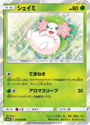 Shaymin (014/066) [SM5S: Ultra Sun] Holofoil