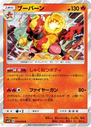 Magmortar (016/066) [SM5S: Ultra Sun] Holofoil