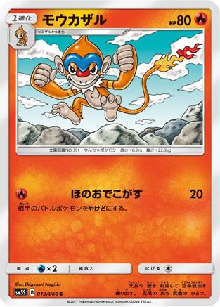 Monferno (019/066) [SM5S: Ultra Sun]
