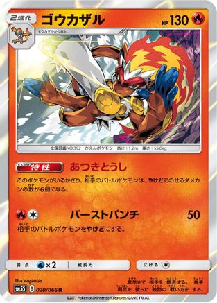 Infernape (020/066) [SM5S: Ultra Sun] Holofoil
